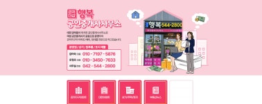 관저더샵행복공인중개사사무소