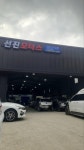 1급 가정동 선진 자동차공업사