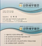 신한세무법인