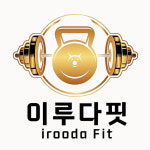이루다핏