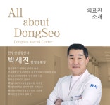 동서한방병원
