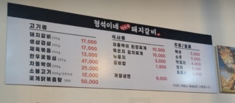 형석이네숯불갈비