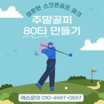 마운틴 스크린골프파크