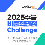 스터디포스캠프 중계학원