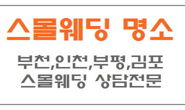 스몰웨딩 사진 8