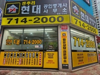 센츄리현대공인중개사사무소