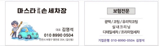 마스타광택스팀세차장