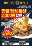 필바든치킨 파스타도식사다 송도본점