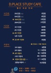 디플레이스 스터디카페 세종고운점