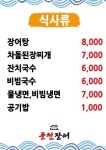 차가네 풍천 장어