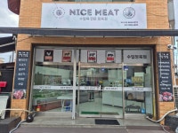 나이스미트 2호점