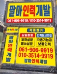 팔마인력개발