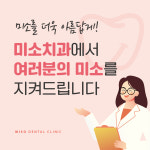 미소치과의원