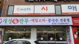 경복궁개성손만두