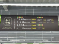 윤훈식 농가쌈밥 경산임당점