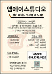 엠에이스튜디오