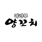 마라부양꼬치