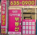 대연디아이엘공인중개사사무소