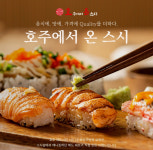 호주에서온스시 진주혁신점