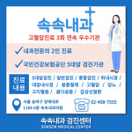 속속내과의원