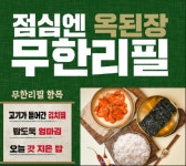 옥된장 잠실새내점