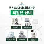 밝은빛안과의원