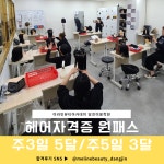 케이엠뷰티아카데미&눈썹美人 | 미라인뷰티아카데미당진미용학원