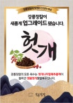 강릉장칼 지곡점