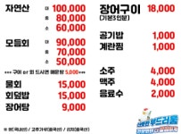 칠암숯불장어횟집