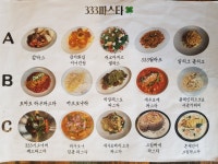 333파스타 강서점