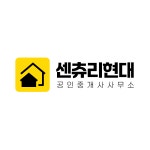 센츄리현대공인중개사사무소