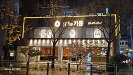 the기품