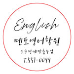 멘토영어학원