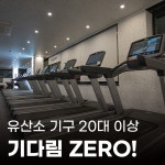 탠핏휘트니스 광양시청점