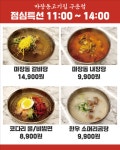 마장동고기집 구운점
