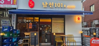 남천101호