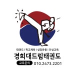 경희대드림태권도장