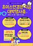 초이스안경 양산점