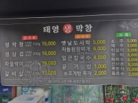 오이시이태영생막창 인계점