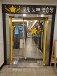 스타코인노래연습장 쌍용나사렛대점