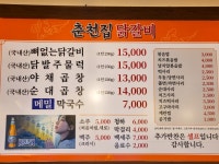 춘천집닭갈비