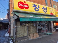 창성
