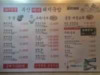 부산미가돼지국밥