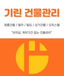 기린건물관리