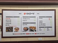 송담추어탕 고대안암점