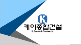 케이종합건설