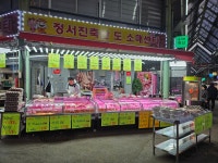 정서진 축산물 도소매센타