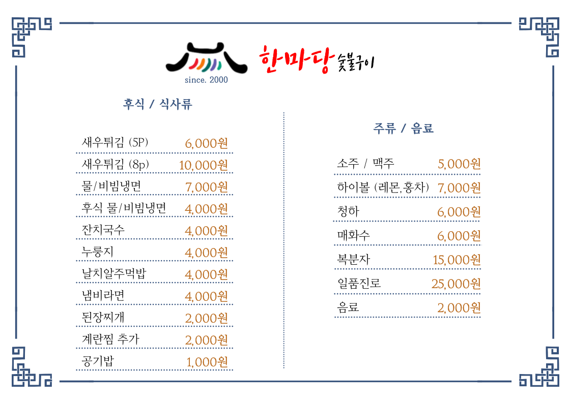 한마당숯불구이 이미지