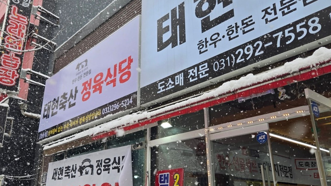 태현축산정육식당