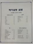 헤어살롱 설렘
